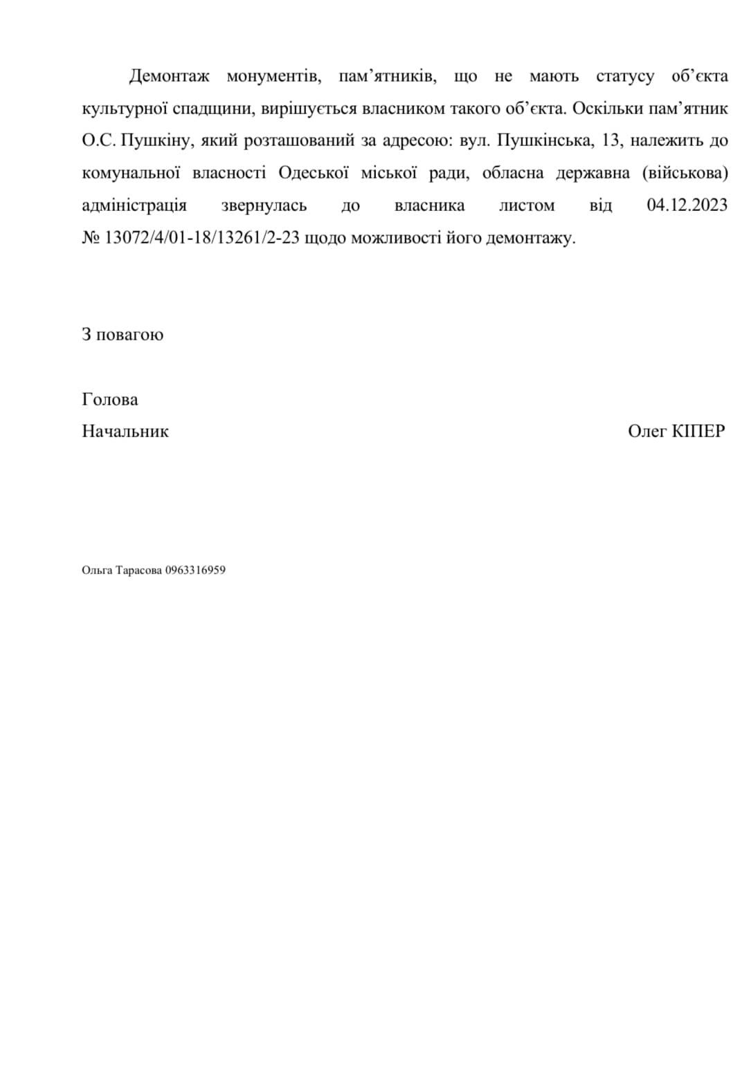 Обращении депутата облсовета Юлии Чухало.