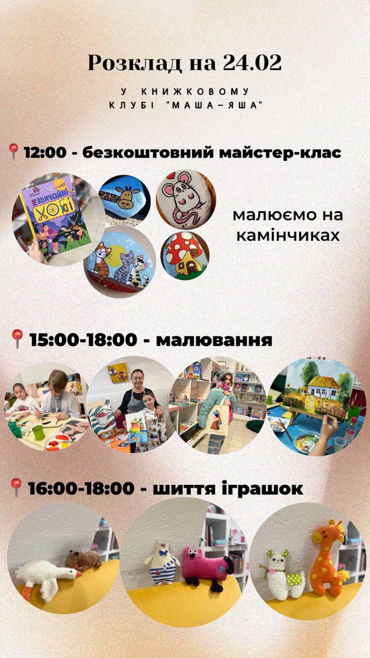 Майстер-класи: малювання та шиття іграшок.