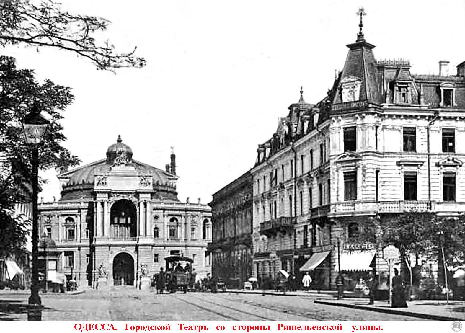 Оперний театр з боку Рішельєвської, кінець XIX ст.