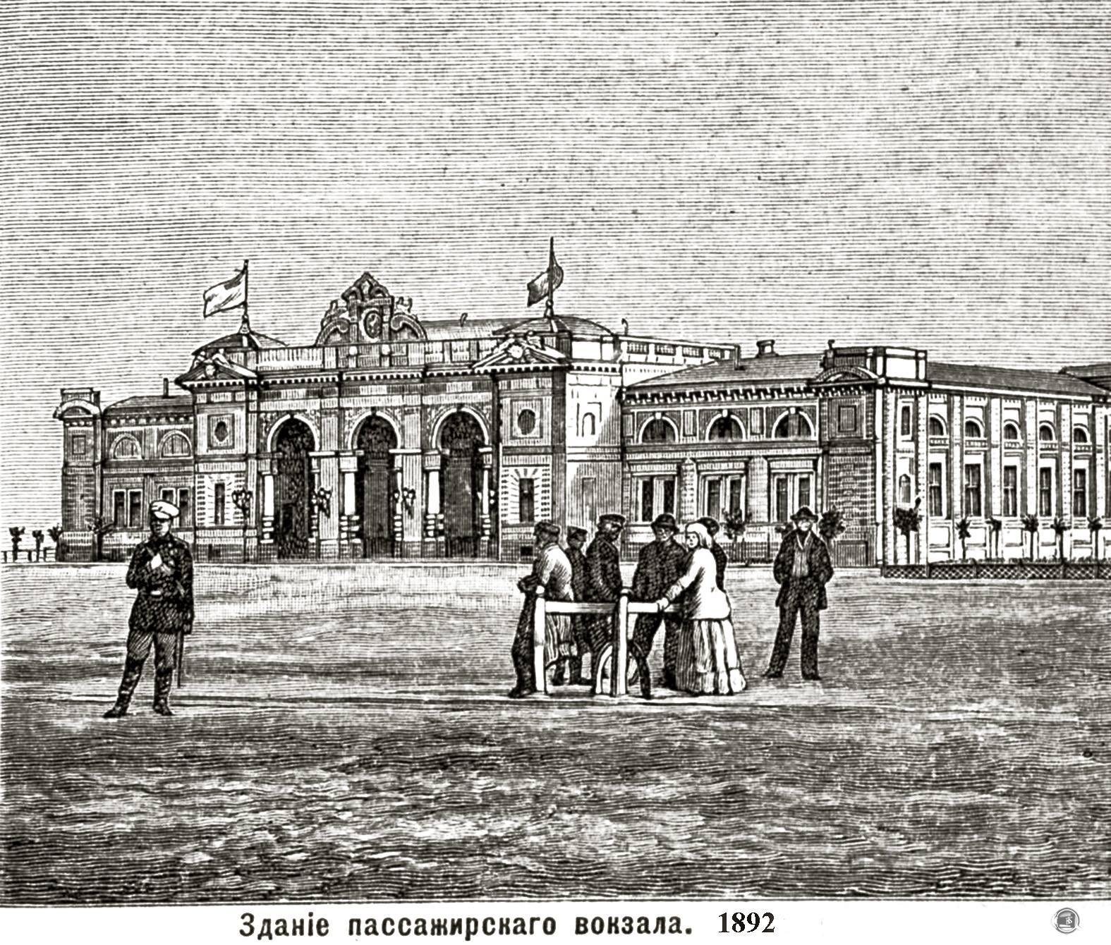 Перший вокзал в Одесі, 1892 рік