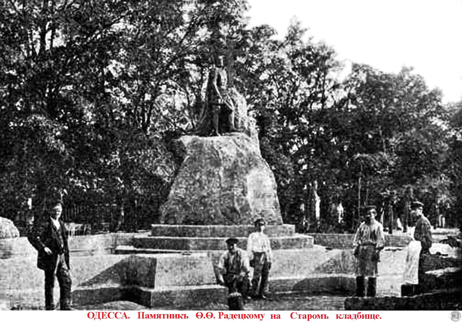 Пам'ятник Радецькому в Одесі. 1890 рік