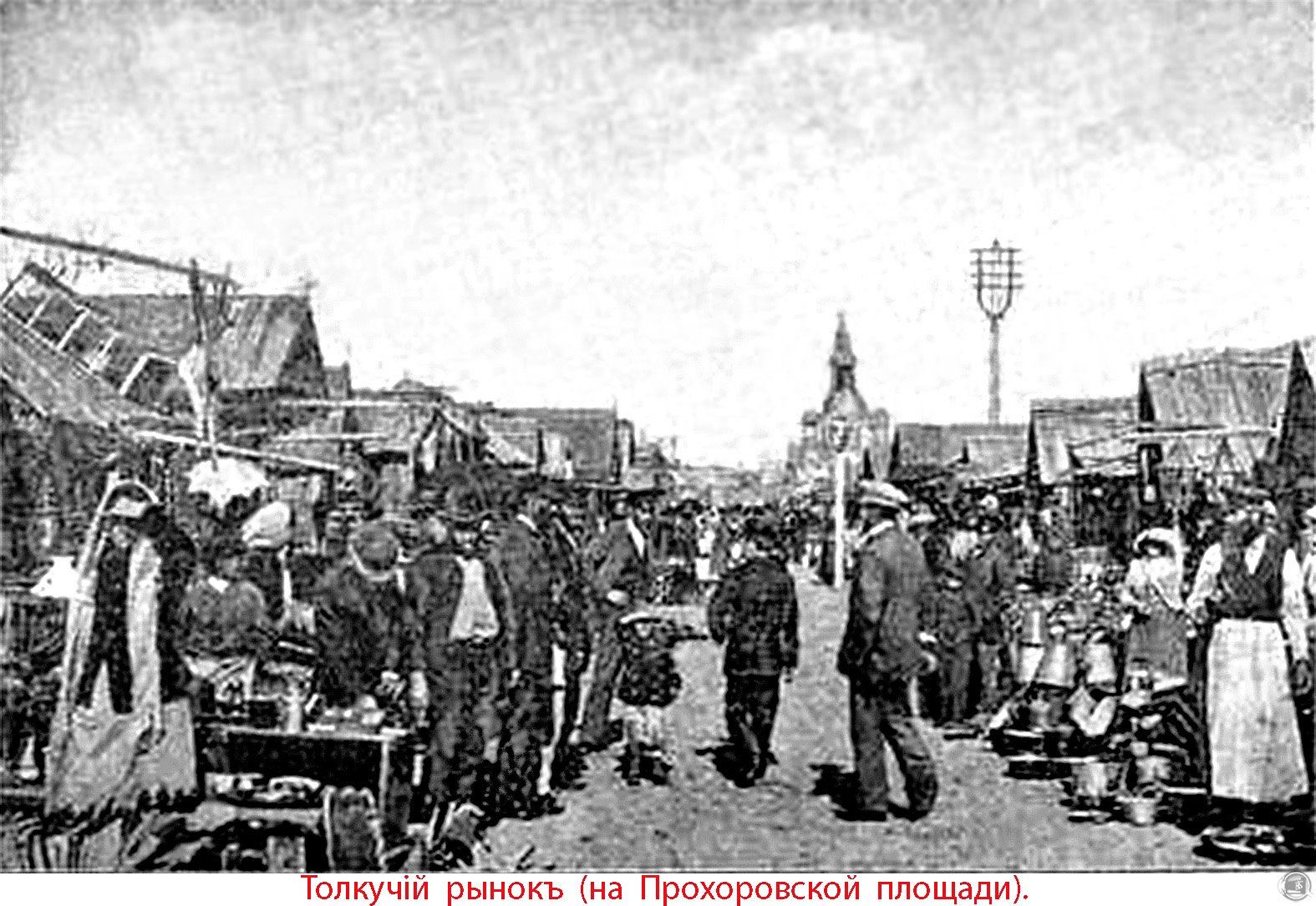 Великий толкучий ринок, 1894 рік