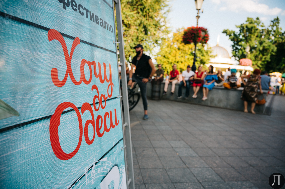 Фестиваль "Хочу в Одессу". Фото: Лоция