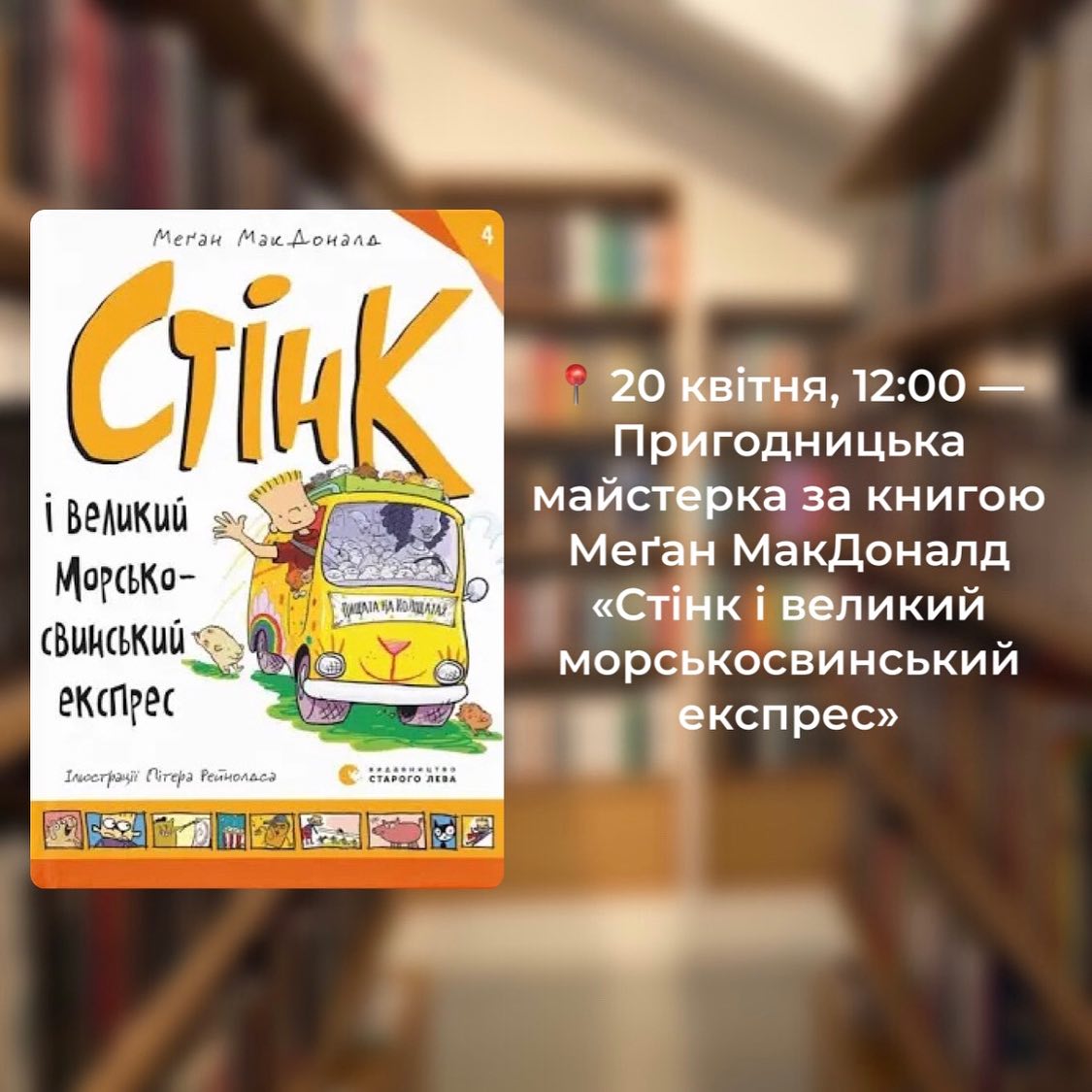 Мастер-класс для детей в Книжном клубе "Маша-Яша".