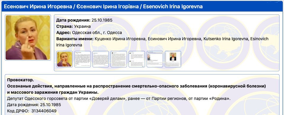 Депутат Одесского горсовета Ирина Куценко (Есенович) попала в базу «Миротворца»