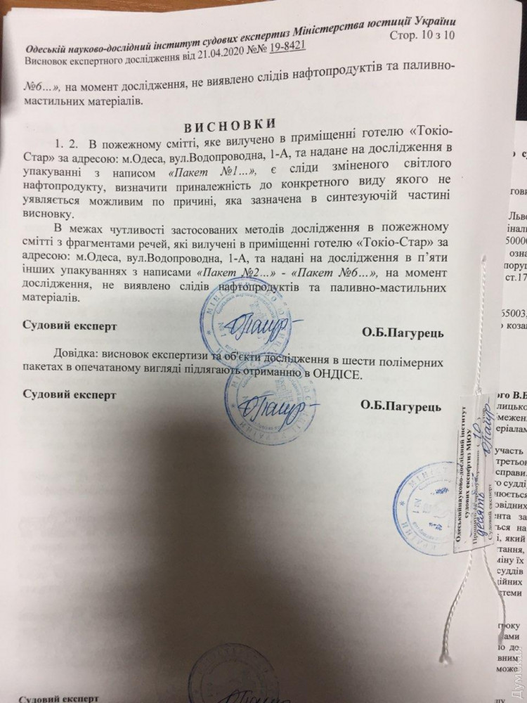 Остатки нефтепродуктов обнаружили в сгоревшей 17 августа прошлого года одесской гостинице «Токио Стар». Фото Думской