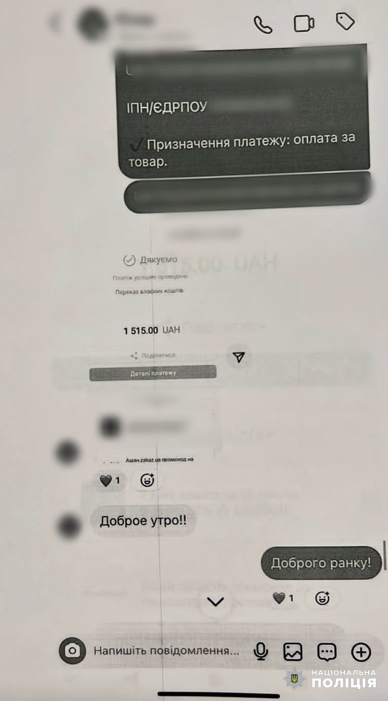 Одеситка обманювала магазини в інстаграмі: відправляла їм фейкові скріншоти про оплату.