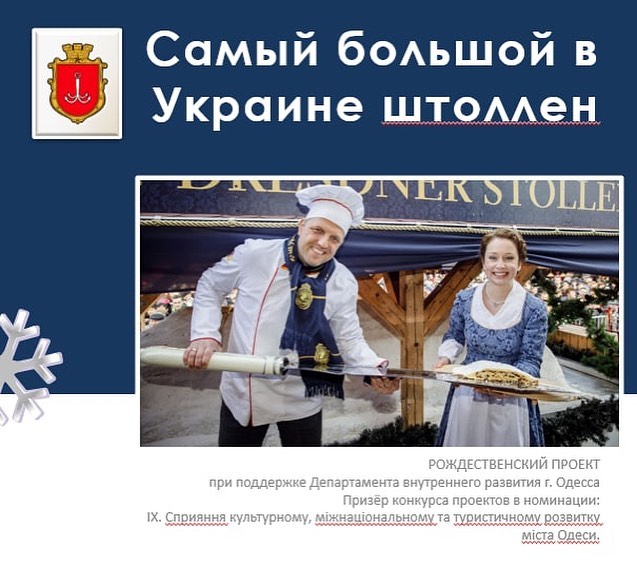 В Одессе испекут большой рождественский штоллен.