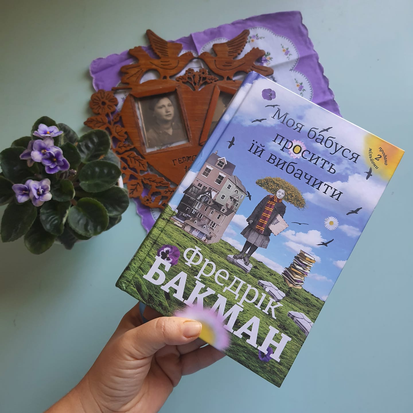 Обсуждение книги "Моя бабушка просит ее простить".