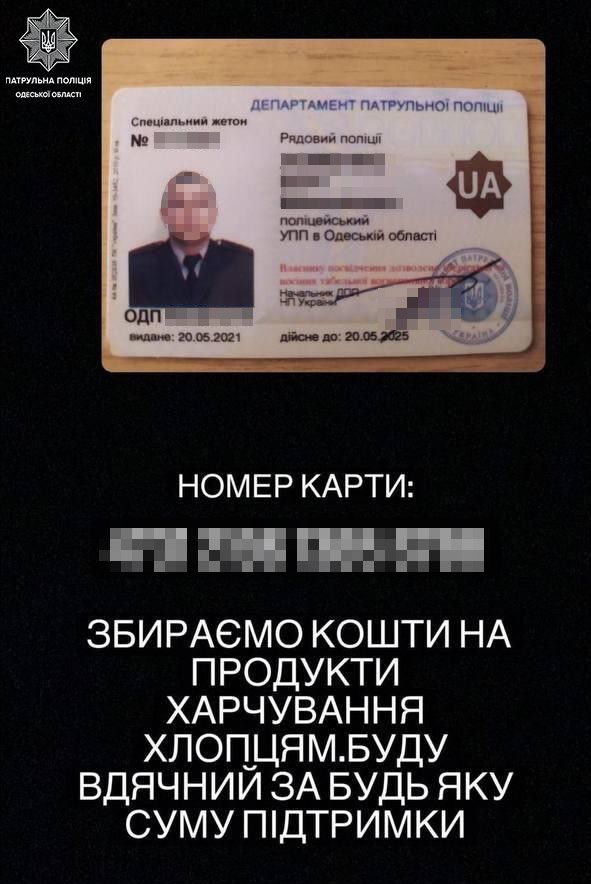 В Одессе лжеполицейский собирает деньги якобы на армию.