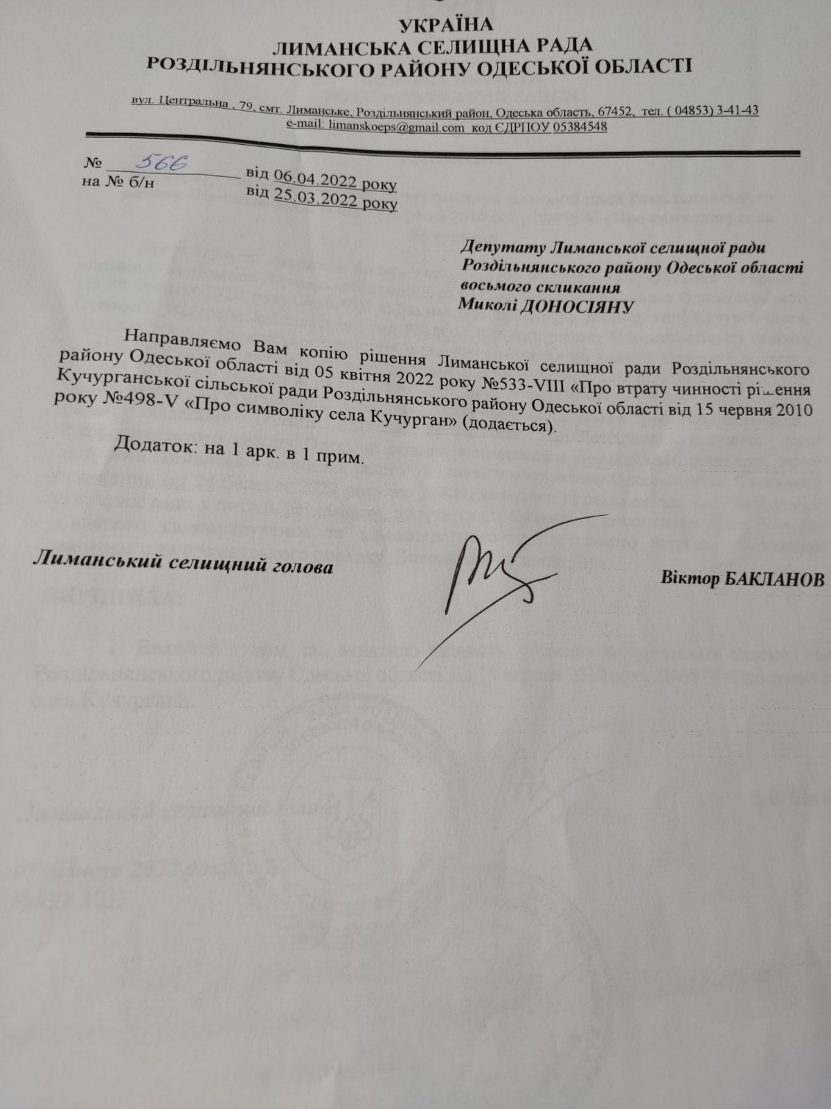 В селе под Одессой изменят цвета флага чтобы они не были похожи на российские