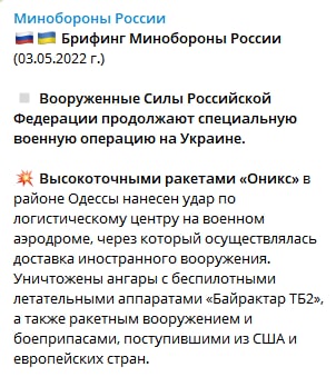 Минобороны РФ отчиталась о бомбежке Одессы 2 мая.