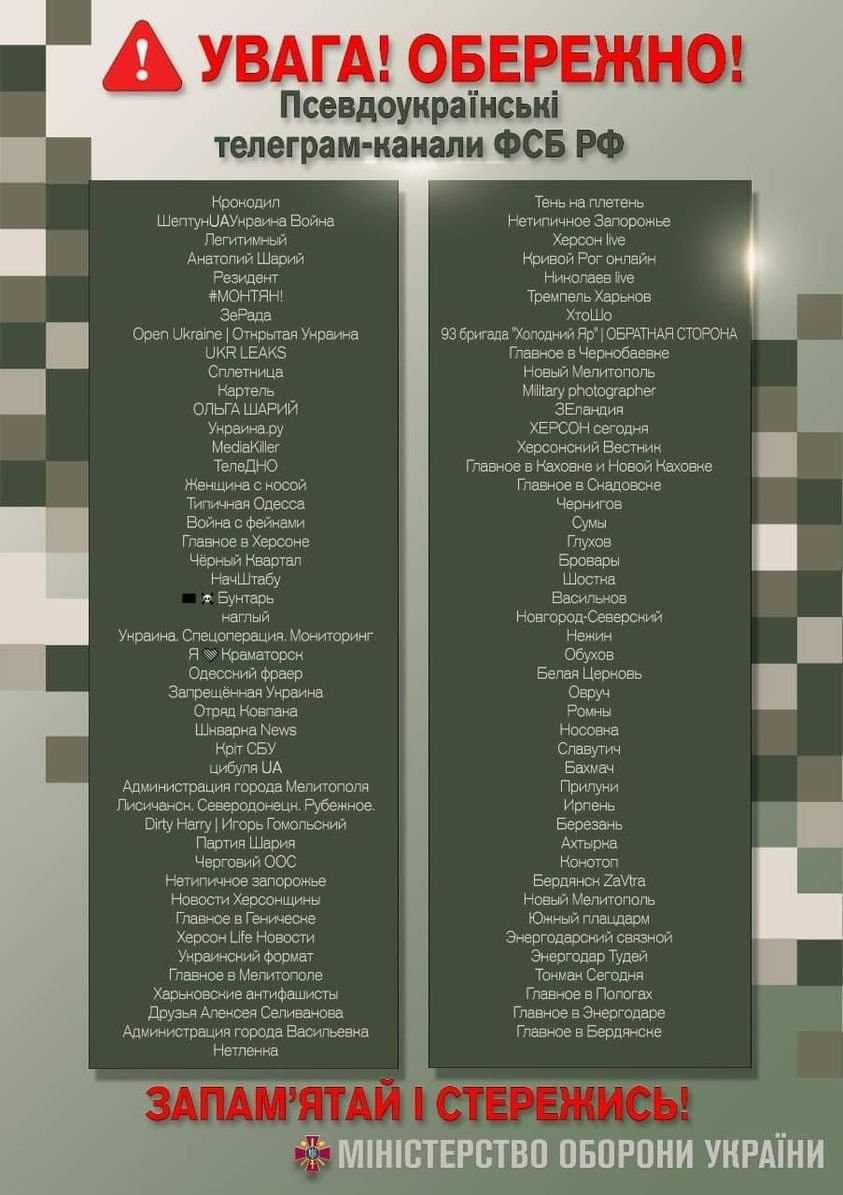 Список вражеских телеграм-каналов.