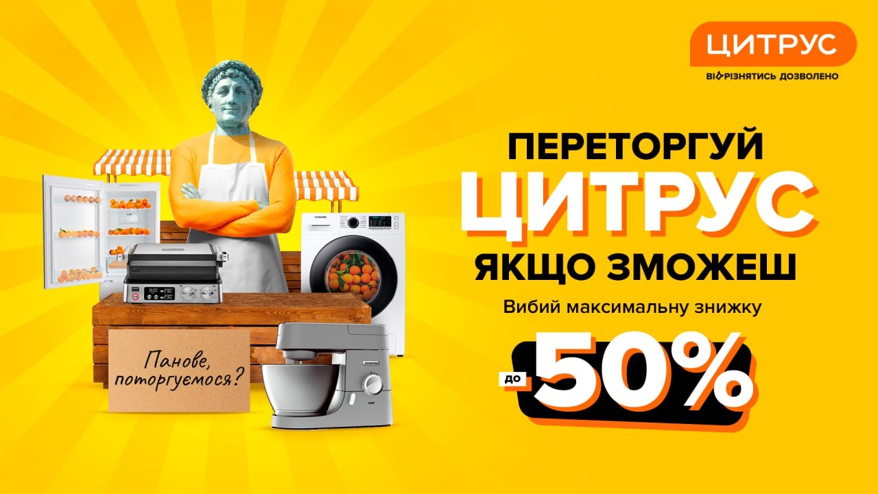 Торги за скидки до 50% в Цитрусе! Приходите на открытие новой зоны продаж бытовой техники в магазине на Привозе