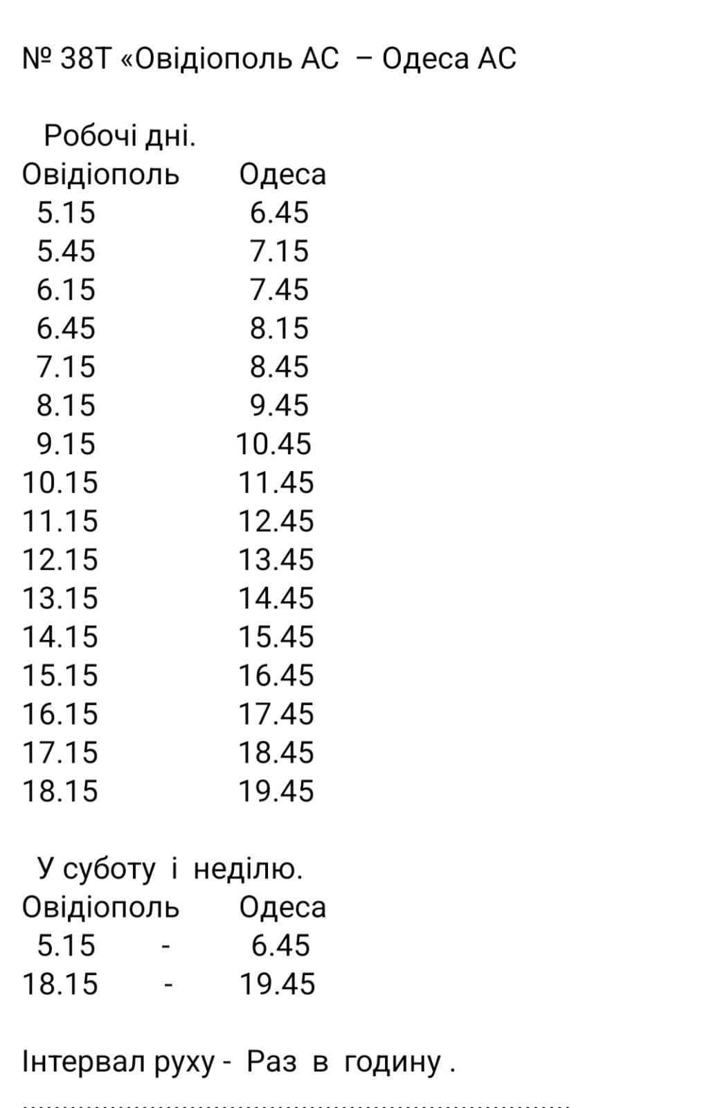 Теплоход между Белгород-Днестровским и Овидиополем будет регулярным: расписание.
