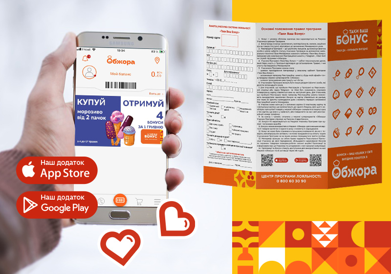 «Обжора» таки знає, що таке любов і вигода