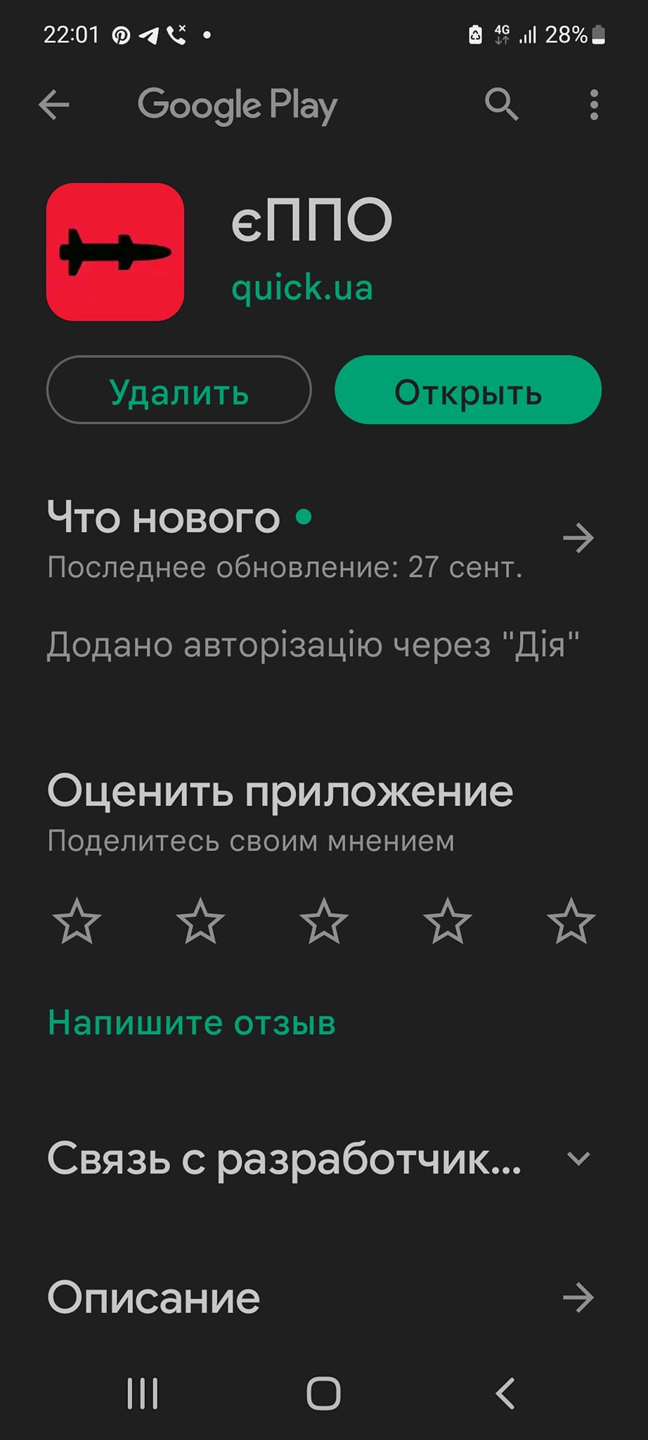 Одесситы разработали приложение для помощи ПВО: теперь его можно скачать.