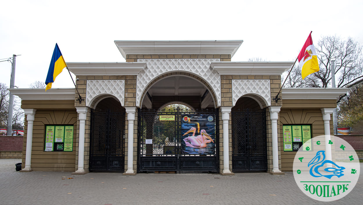 Поход в Одесский зоопарк.