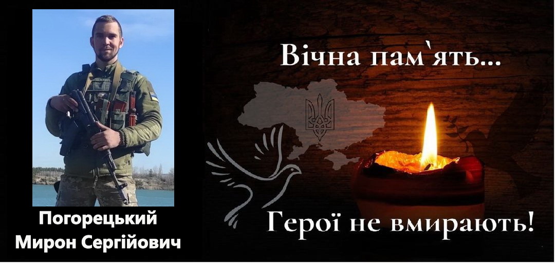 На російсько-українській війні загинув захисник з Одеської області Мирон Погорецький