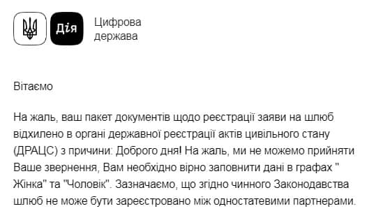 Однополая пара одесситов пыталась подать заявку на регистрацию брака в "Дії", но им отказали.