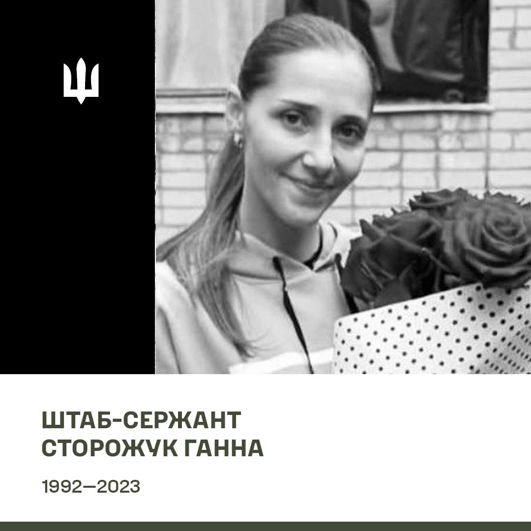 Анна Сторожук.