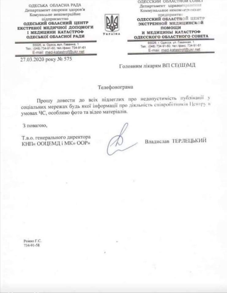 Документ о запрете публикаций медиков в Одессе