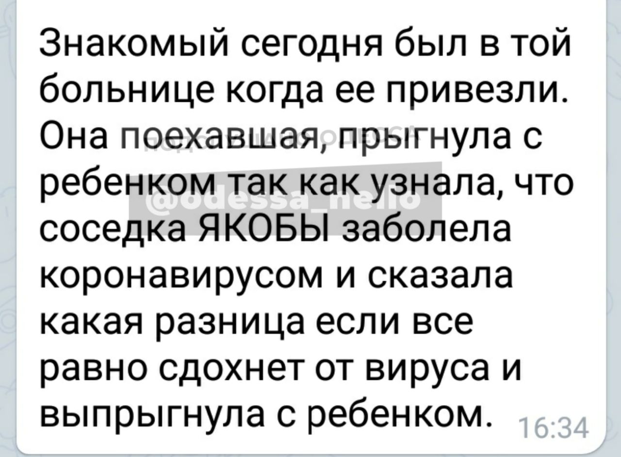 Фото: Подслушано Одесса