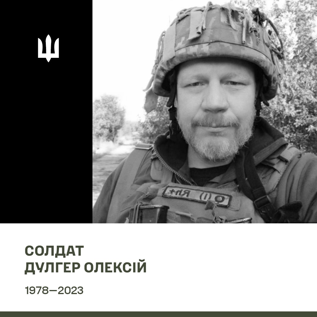Солдат Дуглер Олексій.