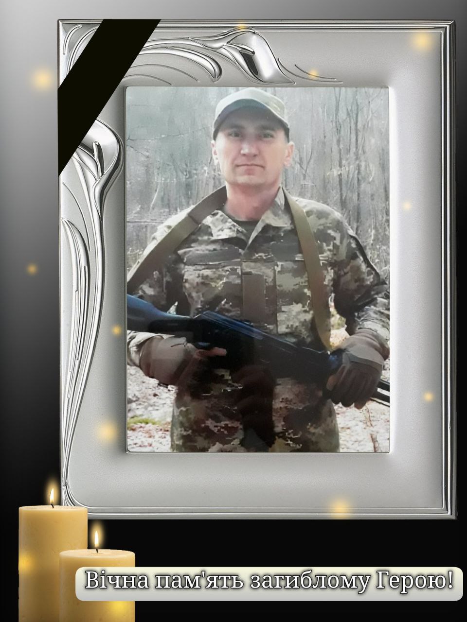 Олег Кравченко.