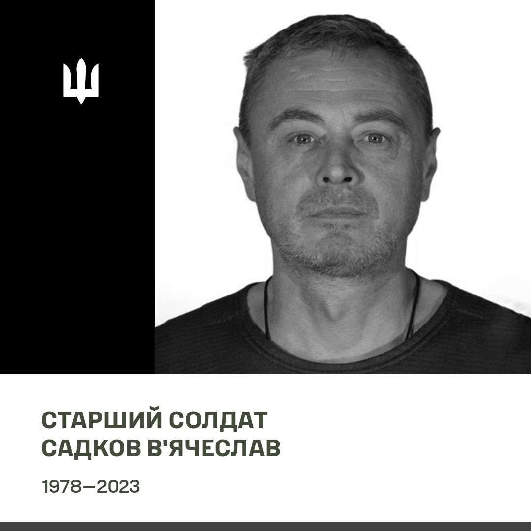 В'ячеслав Садков.