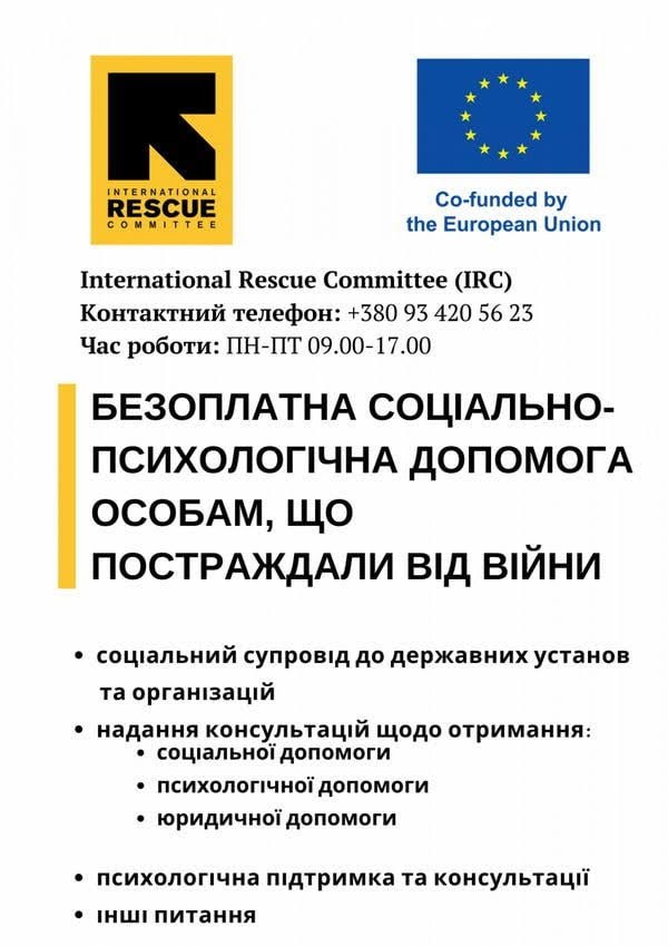 Міжнародний Комітет порятунку (IRC).