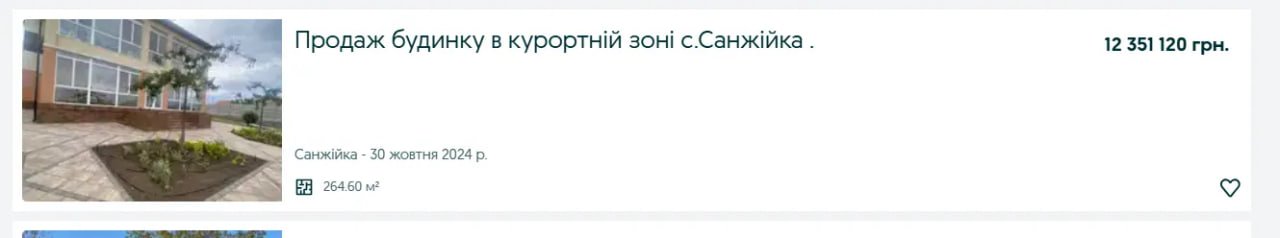 Приклад оголошення щодо продажі будинку недалеко від маєтку матері прокурора