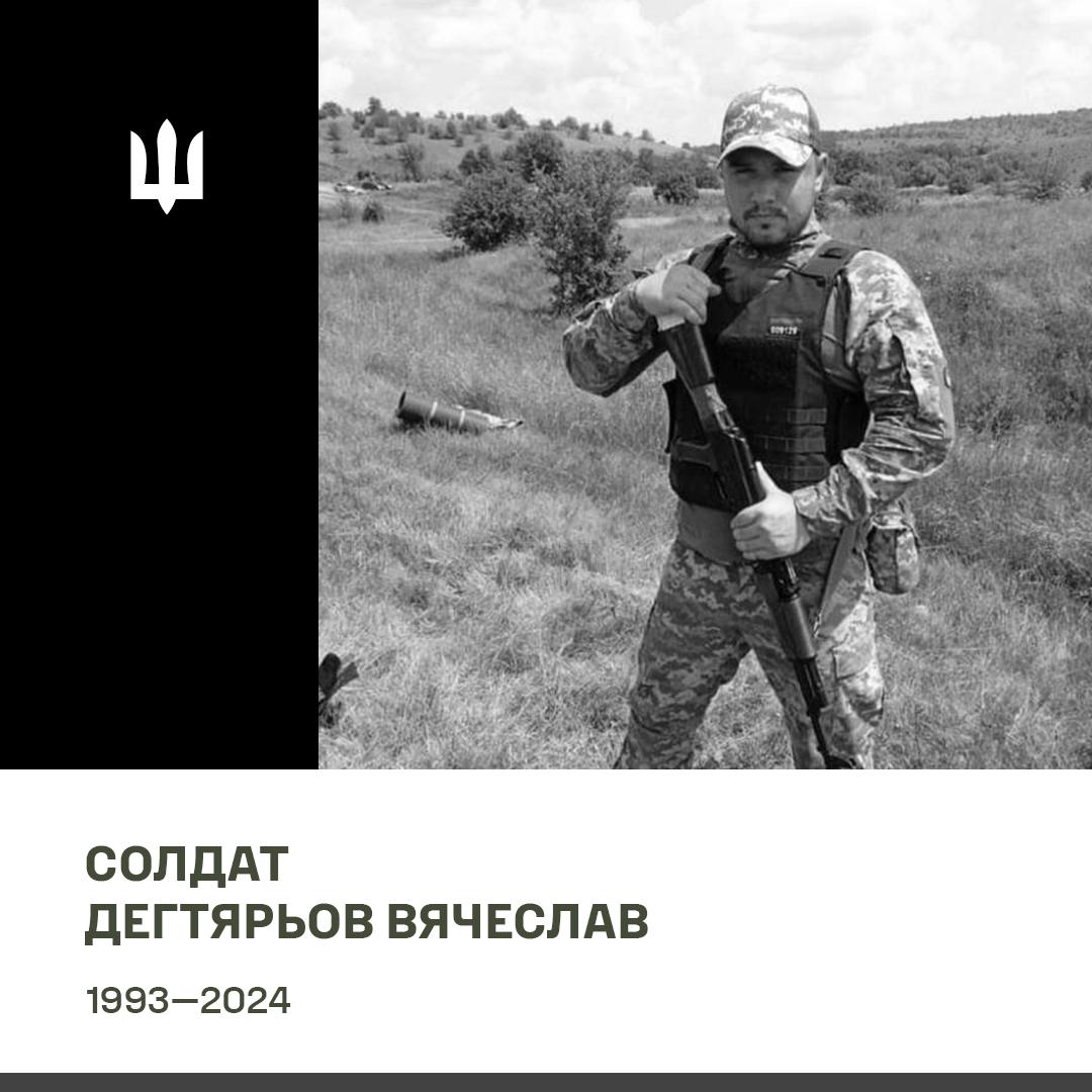 В'ячеслав Дегтярьов.