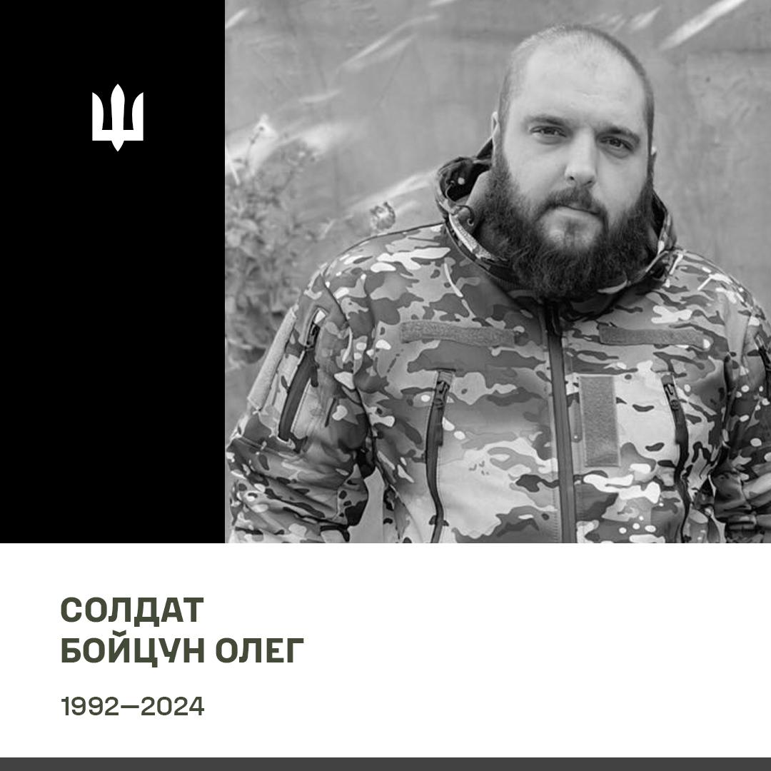 Бойцун Олег.