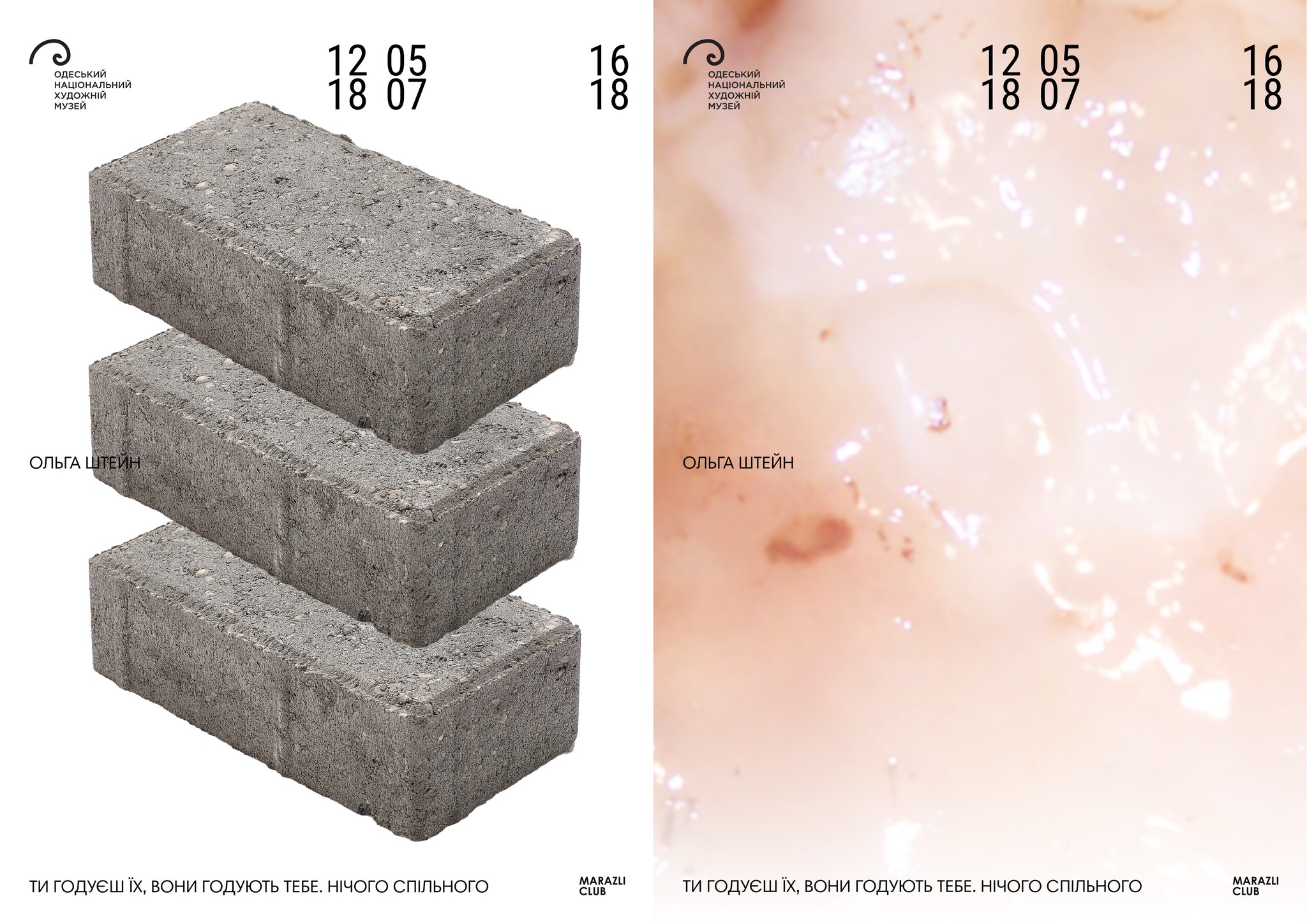 Открытие выставки-лаборатории Ольги Штейн, "Ты кормишь их, они кормят тебя. Ничего общего".