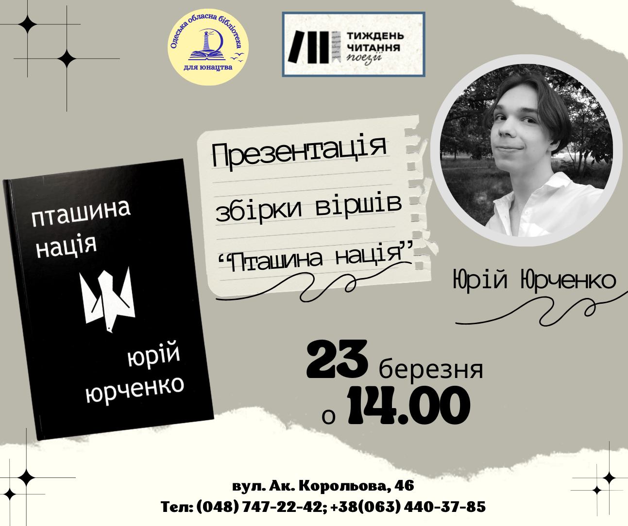 Презентация сборника стихов "Птичья нация".