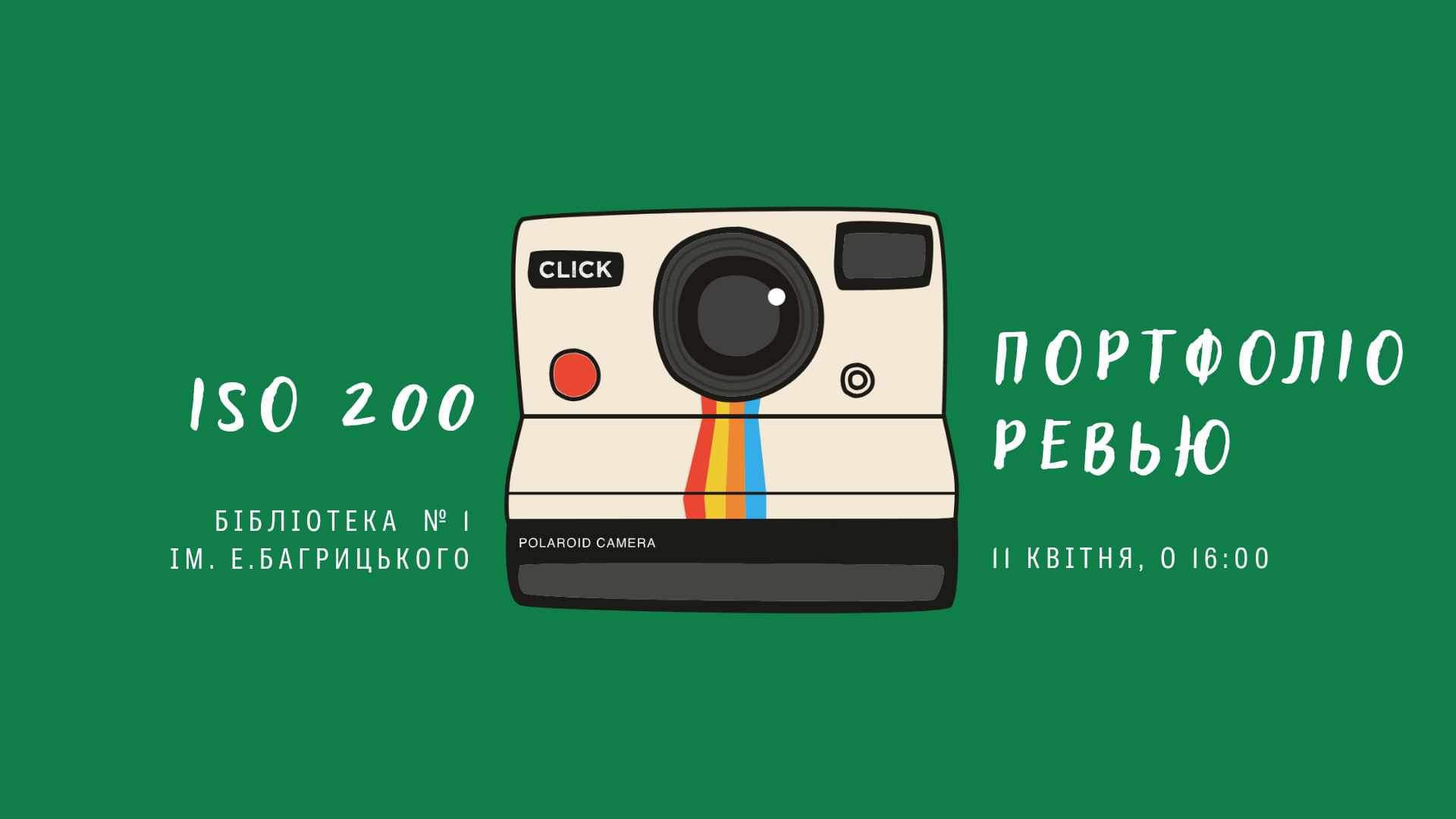 Портфолио-ревью.