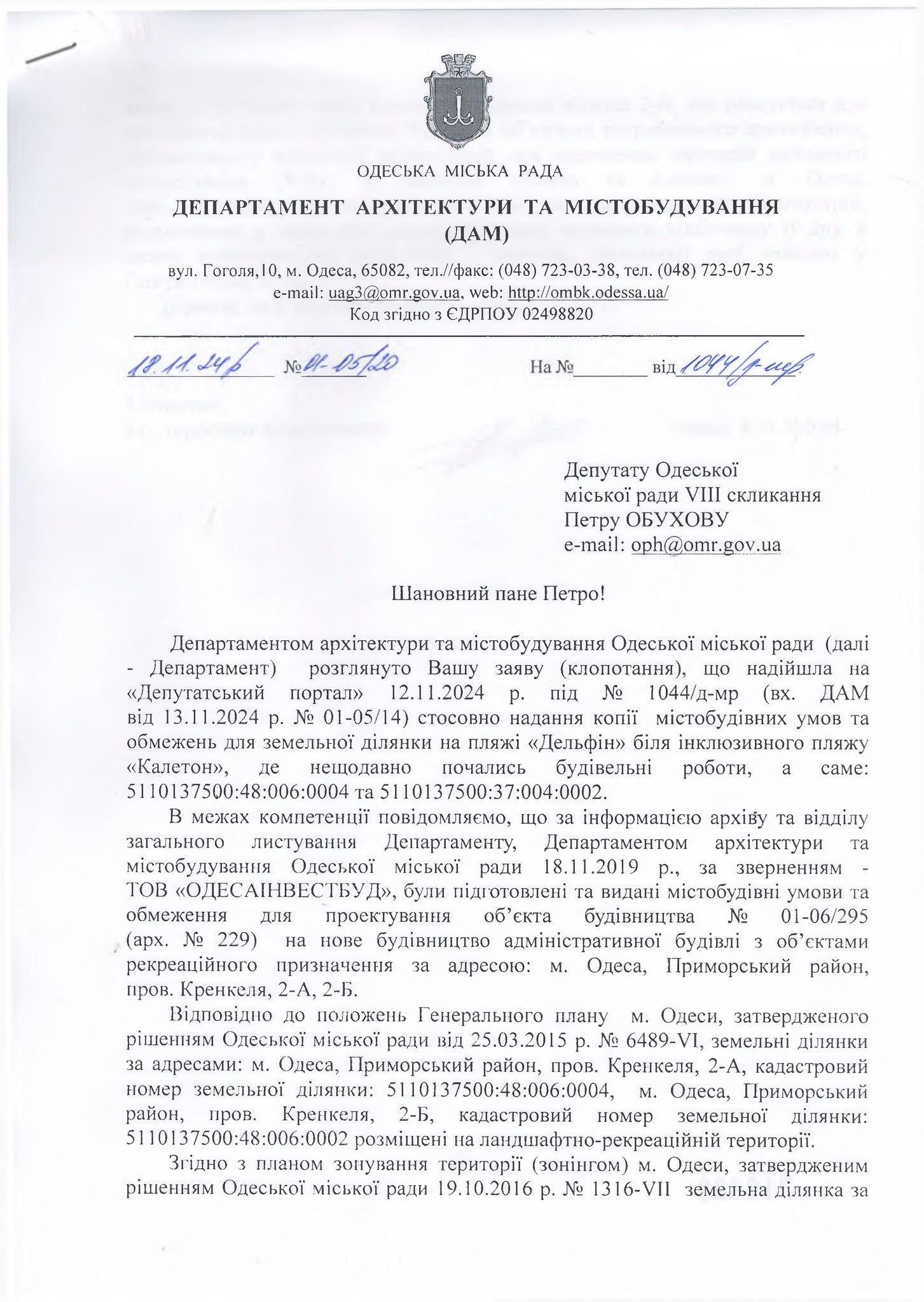 Восьмиповерхівку біля пляжу "Дельфін" таки збудують.