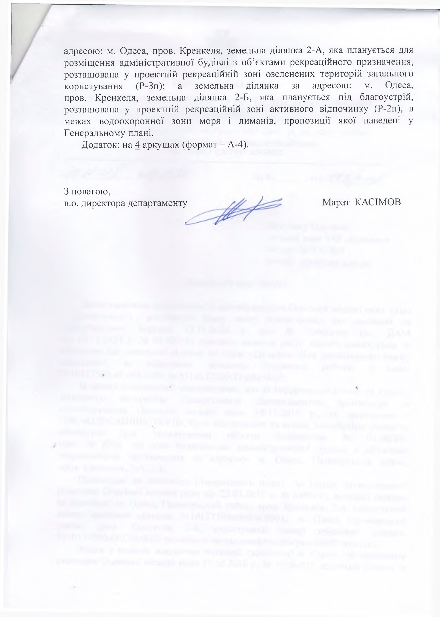 Восьмиповерхівку біля пляжу "Дельфін" таки збудують.