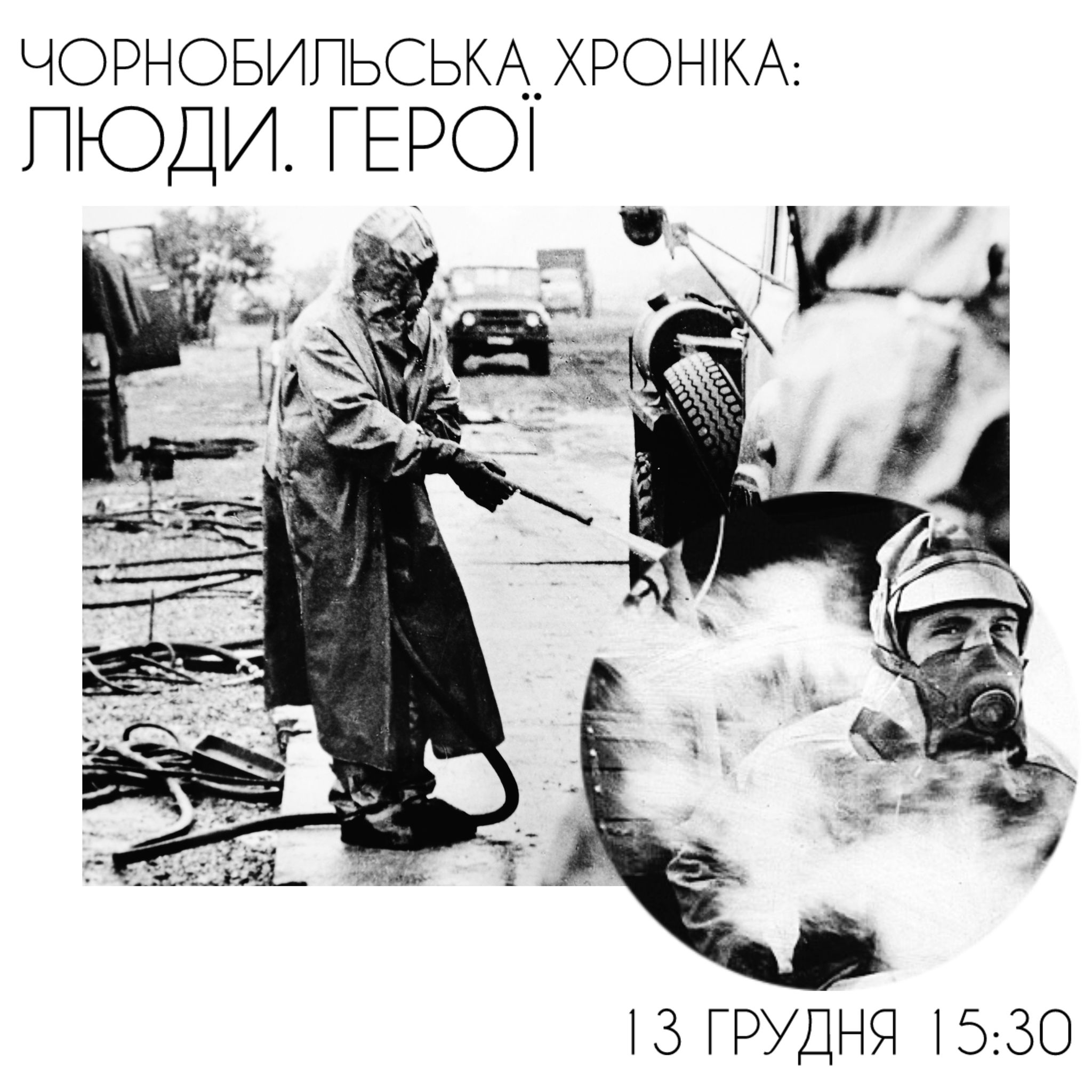 Лекція присвячена ліквідаторам аварії Чорнобильської АЕС.