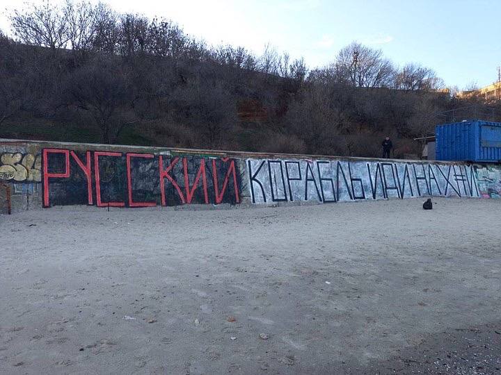 На 16-й станції Фонтану з'явився малюнок зі зверненням до окупантів.