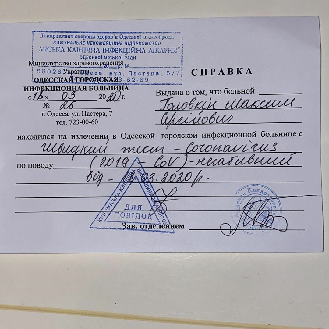 Документ, подтверждающий слова одессита