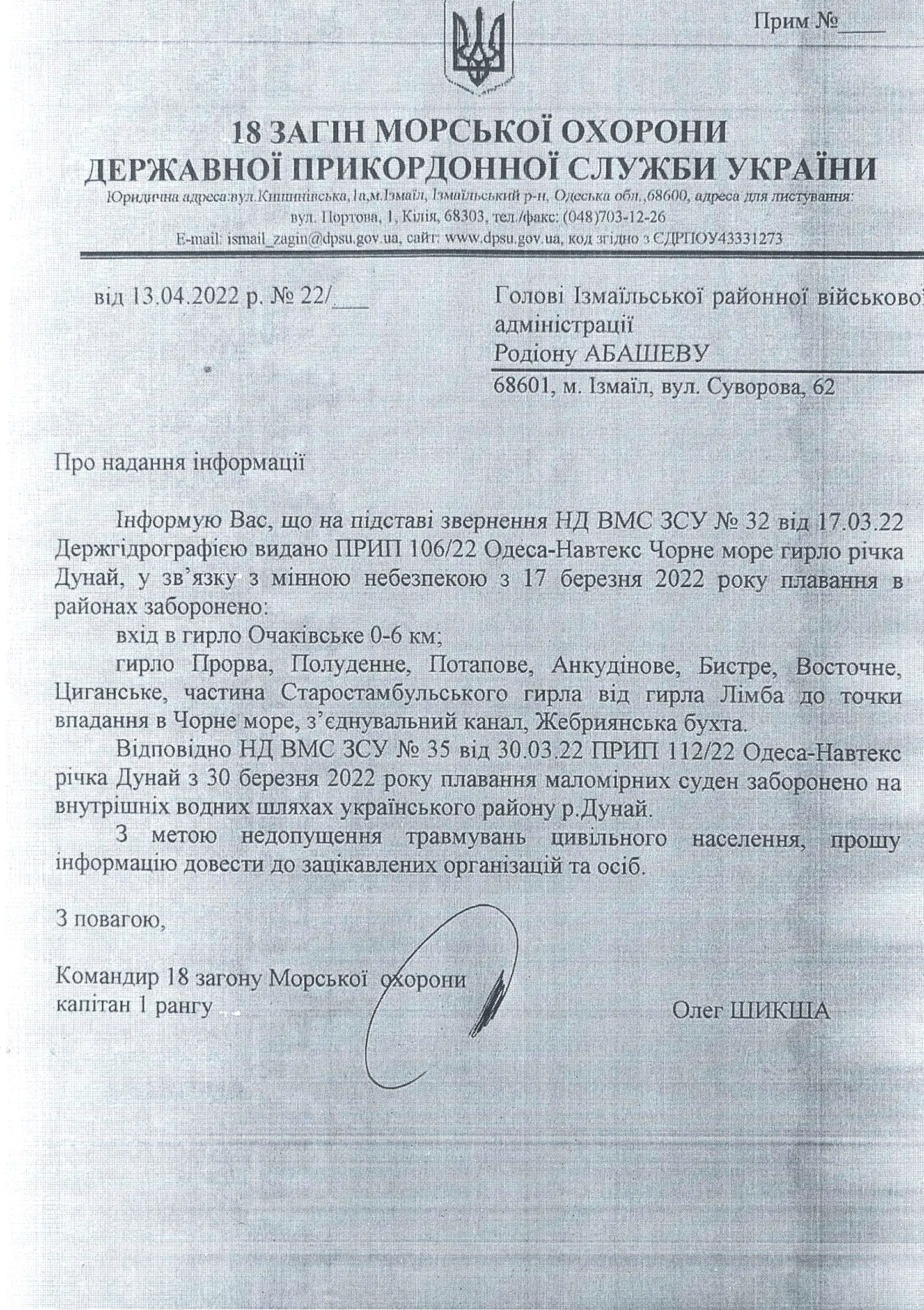 В устьях Дуная есть минная опасность: на каких участках.