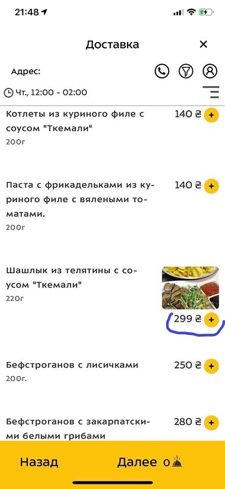 Цены на шашлык в ресторане "У Ангеловых"