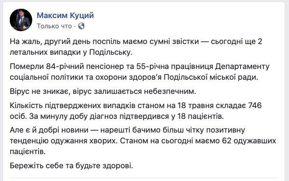 Фото со страницы Максима Куцего в Facebook