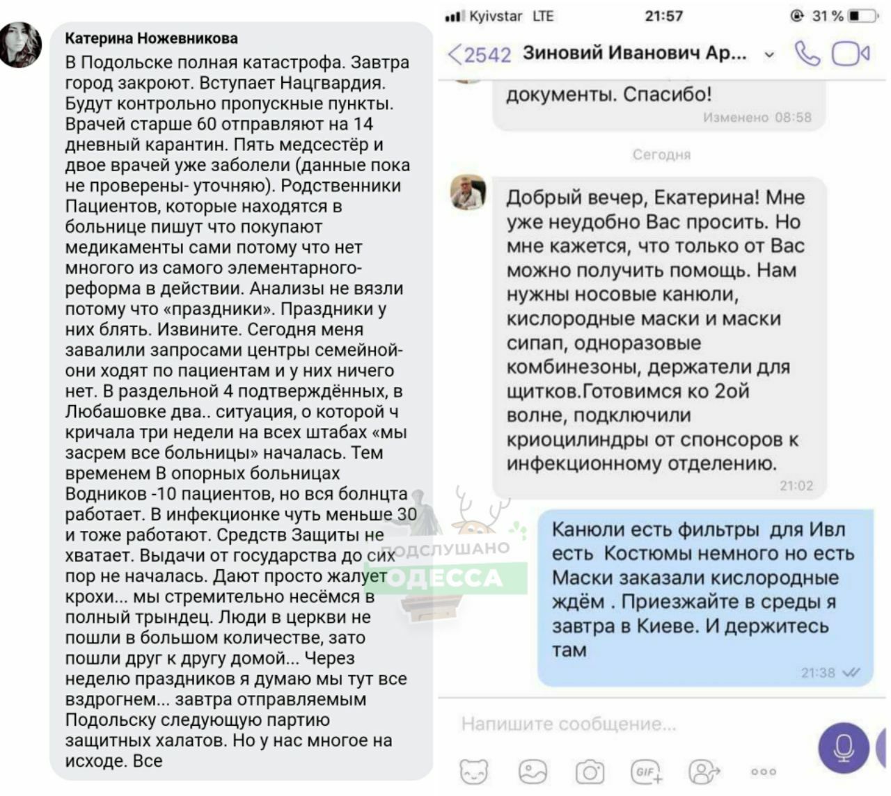 Фото: Подслушано Одесса