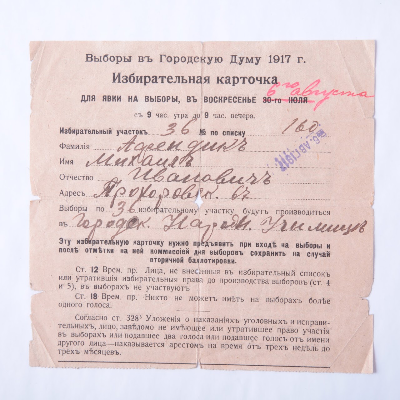 Музей выборов.