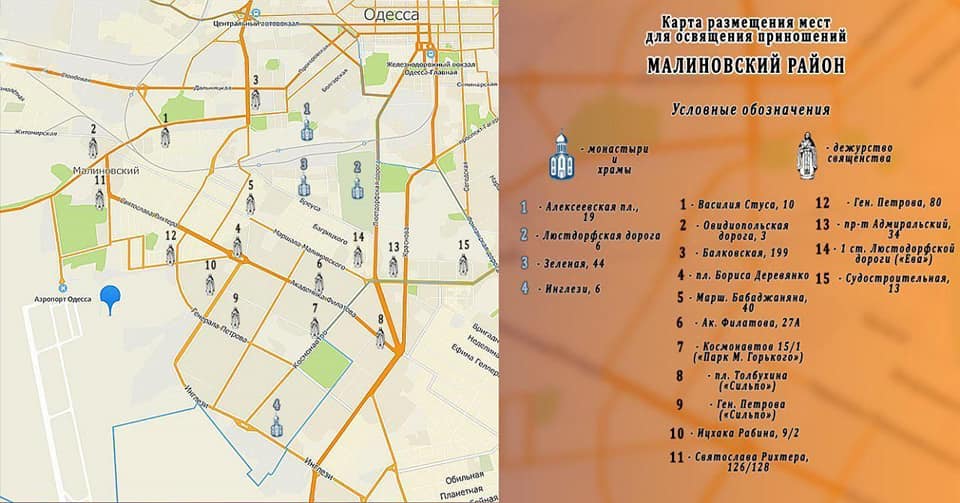 адреса, где можно освятить корзинку