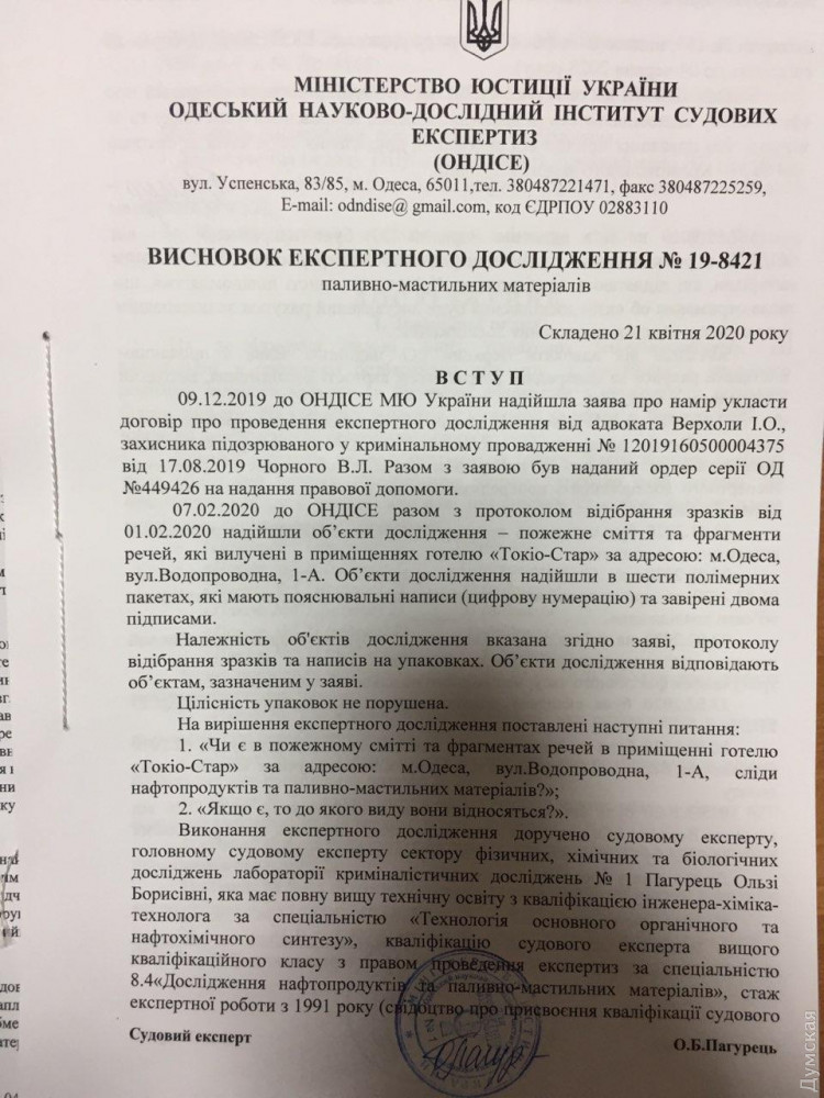 Остатки нефтепродуктов обнаружили в сгоревшей 17 августа прошлого года одесской гостинице «Токио Стар». Фото Думской