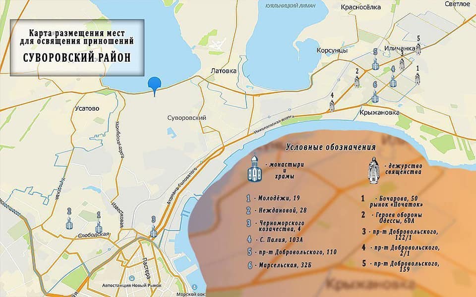 адреса, где можно освятить корзинку